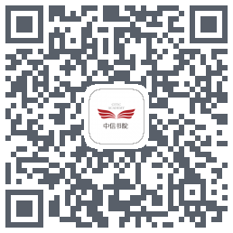 中信书院 QRcode