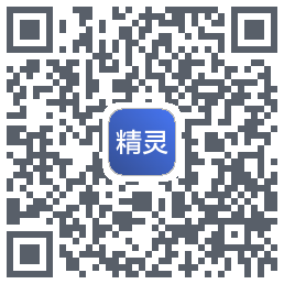 精灵助手的下載二維碼