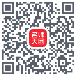 名师天团的下载二维码