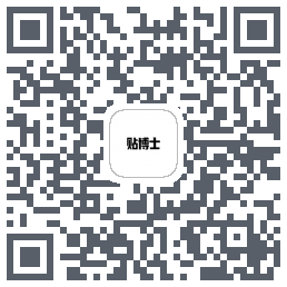 贴博士的下載二維碼