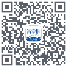 富掌柜商户版のダウンロードQRコード
