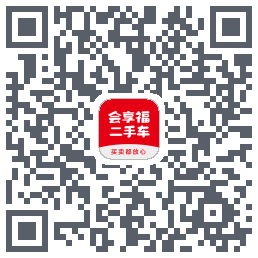 会享福二手车的下載二維碼