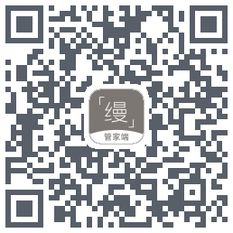 缦缦管家的下載二維碼