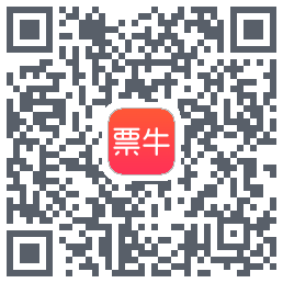 票牛的下载二维码