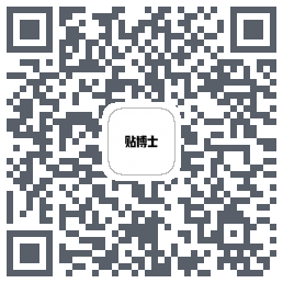 贴博士 QRcode