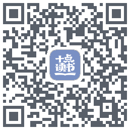 十点读书-Debug QRcode