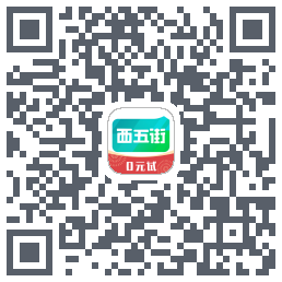 西五街 QRcode