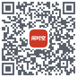 闲时空 QR-код для загрузки