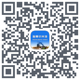 智慧钦州港 QRcode