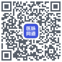 医脉同道的下載二維碼