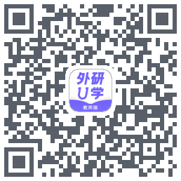 外研U学教师のダウンロードQRコード