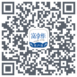 富掌柜商户版 QRcode