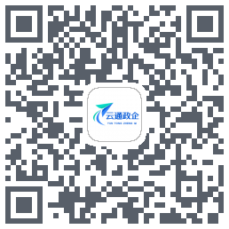 云通政企 QRcode