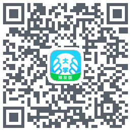 掌上大学-预发版的下載二維碼