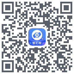 智汇校的下載二維碼