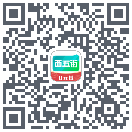 西五街 QR-код для загрузки