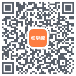 恒掌柜_预发布的下载二维码