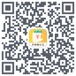 手账随心记的下載二維碼