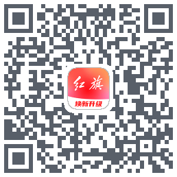 红旗智联的下載二維碼