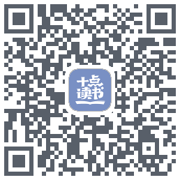 十点读书-Debug的下載二維碼
