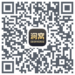 洞窝的下載二維碼