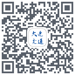 大连交通e出行的下載二維碼
