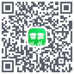 变声器 QRcode