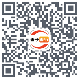 善于善行的下載二維碼