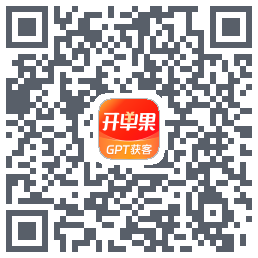 开单果的下载二维码