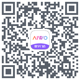 AIWO数字门店的下載二維碼