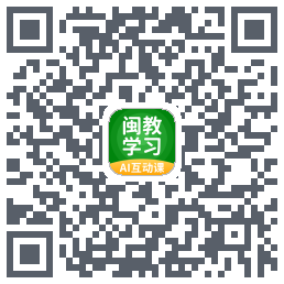 闽教学习的下載二維碼