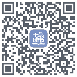 十点读书-Debug QR-код для загрузки