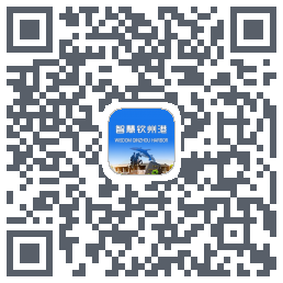 智慧钦州港的下載二維碼