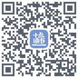 十点读书-Debug的下載二維碼