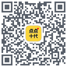点点十代的下載二維碼