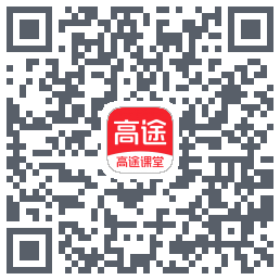 高途课堂 QRcode
