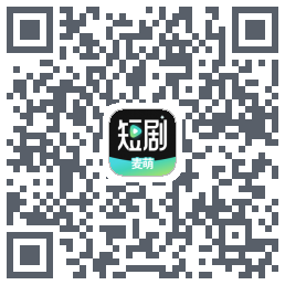 麦萌短剧的下載二維碼