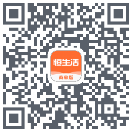 恒生活商家版_测试的下载二维码