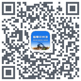 智慧钦州港的下載二維碼