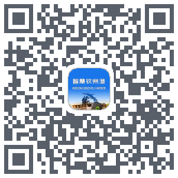 智慧钦州港 QRcode