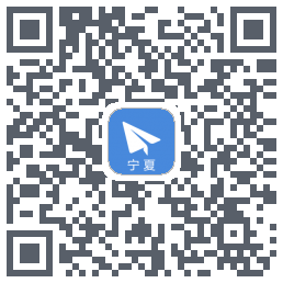 习讯宁夏 QR-код для загрузки