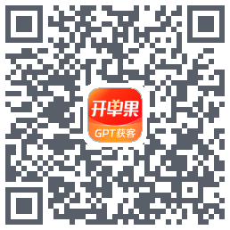 开单果的下載二維碼