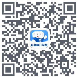 好老师升学帮 QR-код для загрузки