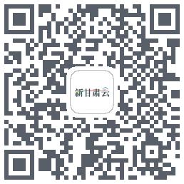 新云雀甘肃云 QRcode