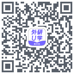 外研U学教师的下载二维码
