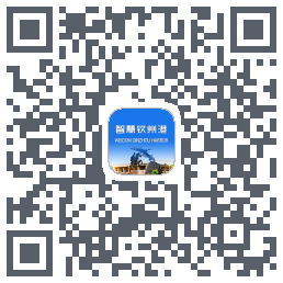 智慧钦州港 QRcode