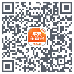 平安车管家 QRcode