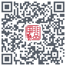 国非艺品的下載二維碼