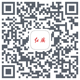 红旗智联的下載二維碼