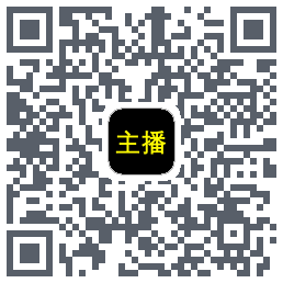 主播网的下載二維碼